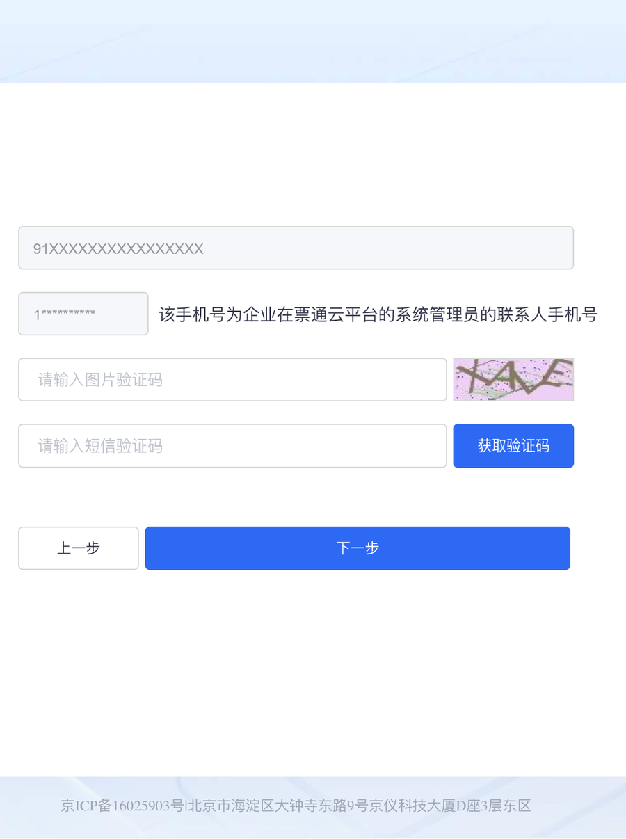 重置密码第二步：获取并填写短信验证码