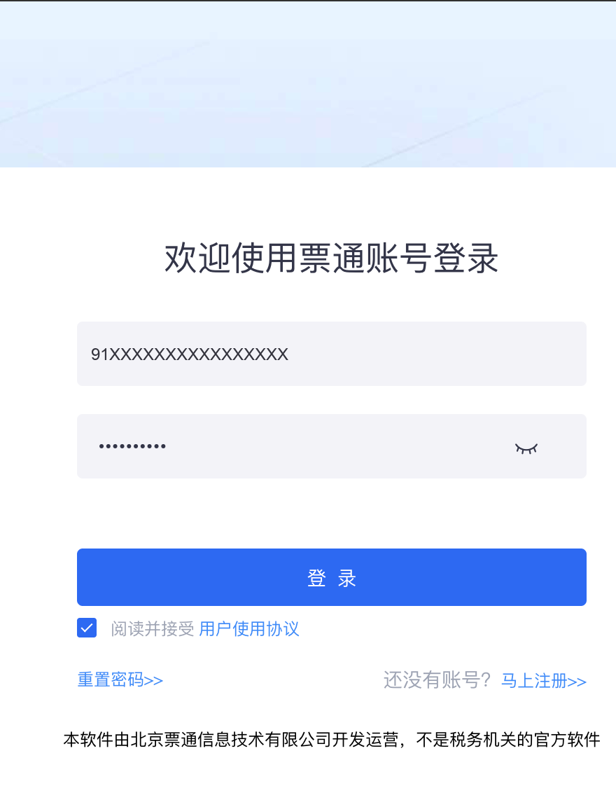 用企业税号和新密码登录开票平台