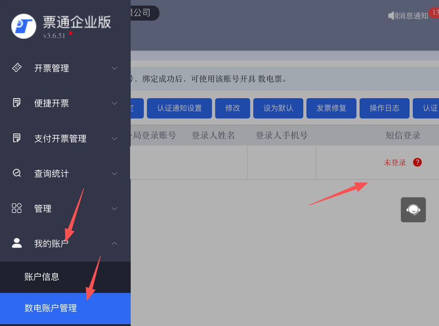 左侧我的账户菜单中的数电账户管理入口