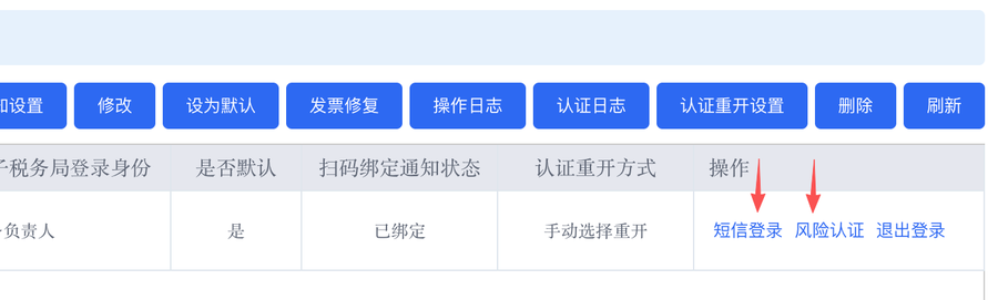 操作栏中的短信登录和风险认证入口，先做短信登录