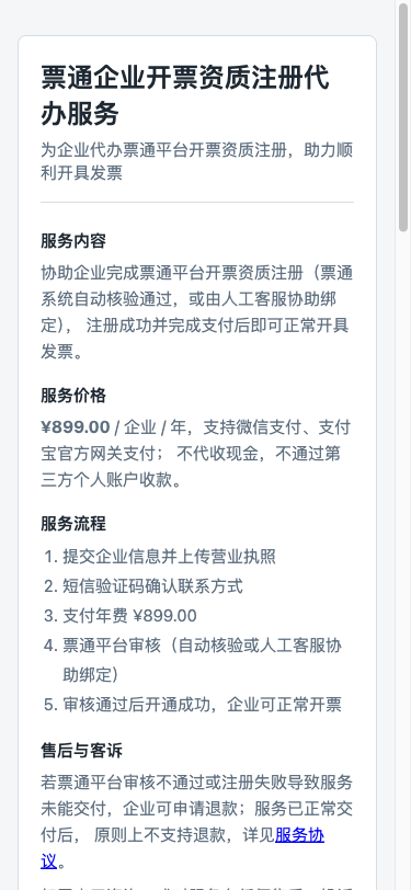 从美菜签名入口进入注册页后的首页示意截图，待审核人补充