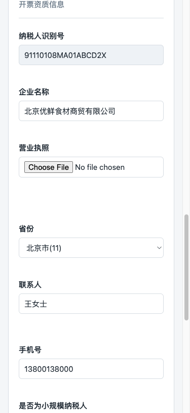 营业执照拍照上传页面示意截图，待审核人补充