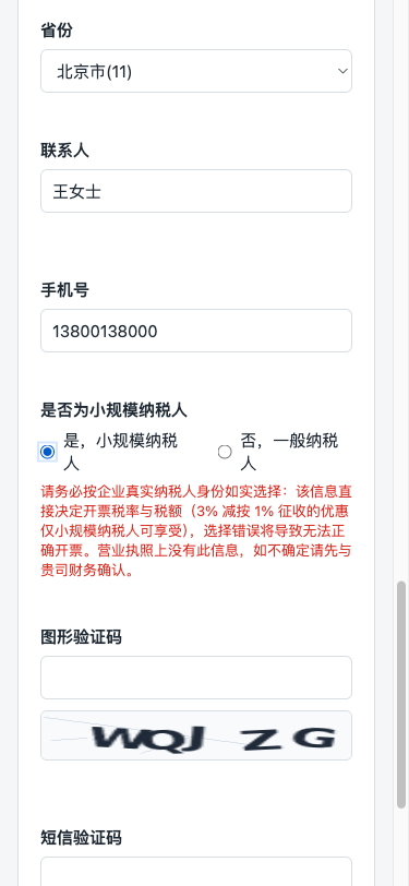 核对营业执照识别信息和选择纳税人类型示意截图，待审核人补充